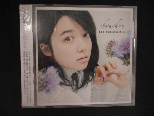 2598 レンタル版CD chouchou/上白石萌音 - メルカリ