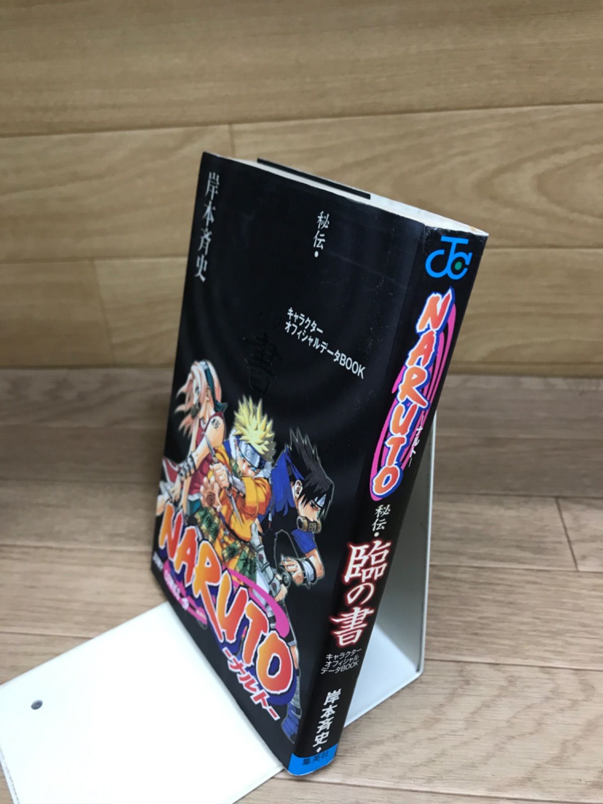 ☆ NARUTO ナルト 1~72巻 コミック全巻セット＋ 秘伝・臨の書