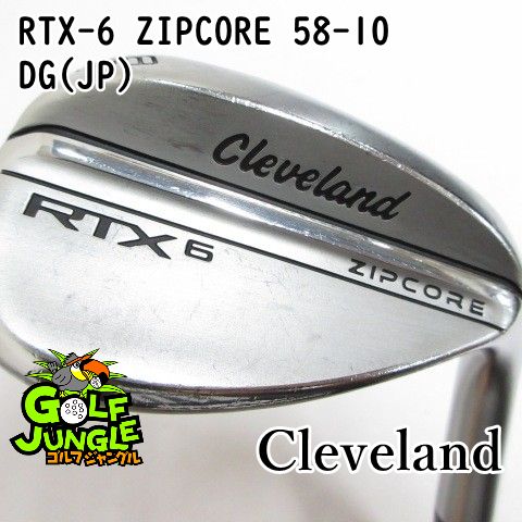 中古】ウェッジ クリーブランド RTX-6 ZIPCORE 58-10 DG(JP) S200 58