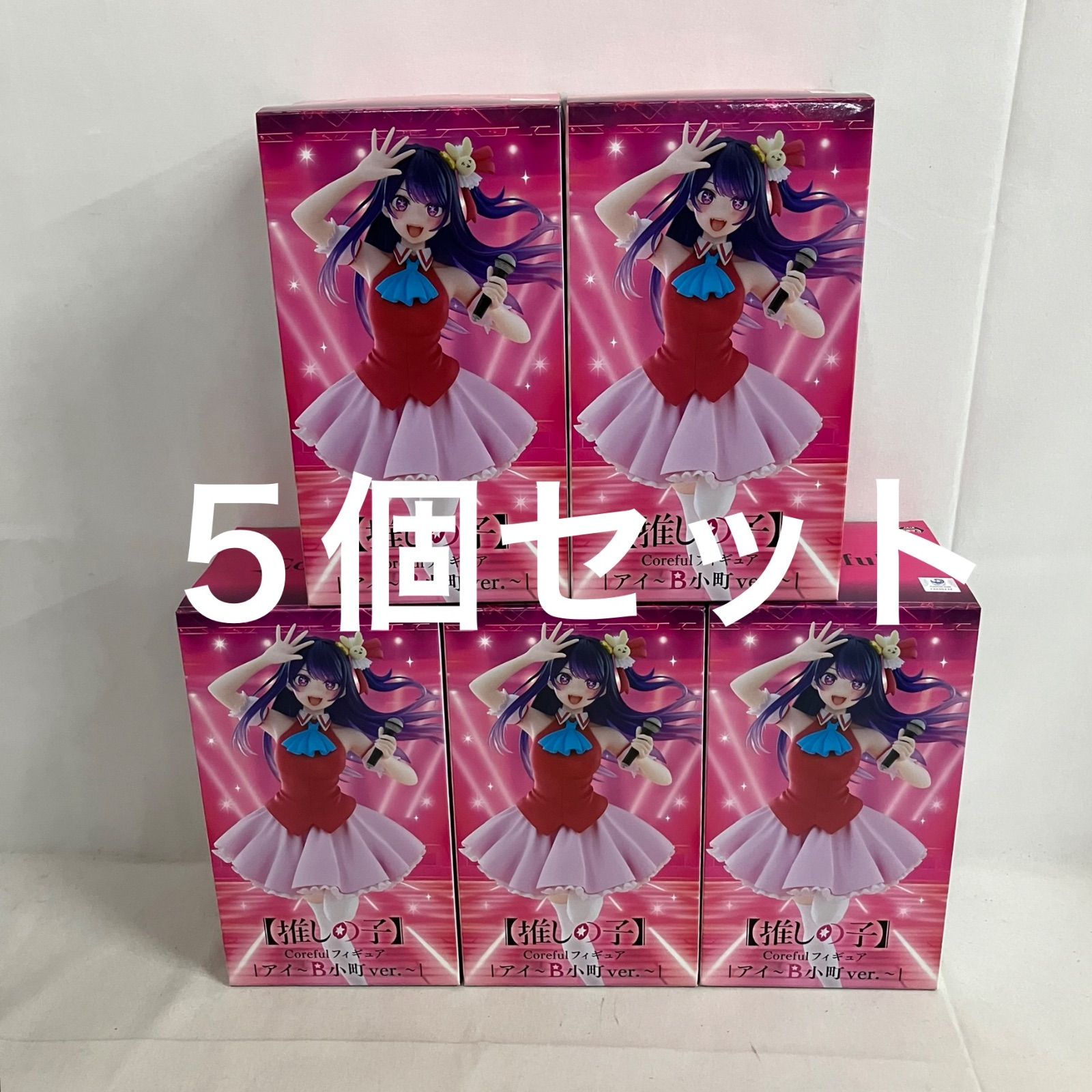 未開封 推しの子 Coreful フィギュア アイ B小町 5個セット SF6A91