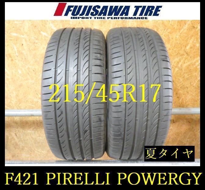 【F421】G◆送料無料◆2025年製造 約8部山◆PIRELLI POWERGY◆215/45R17◆2本 26103751