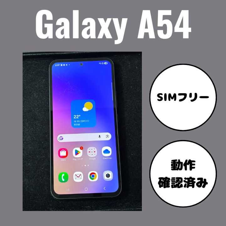 GalaxyA54（SC-53D）　ギャラクシー