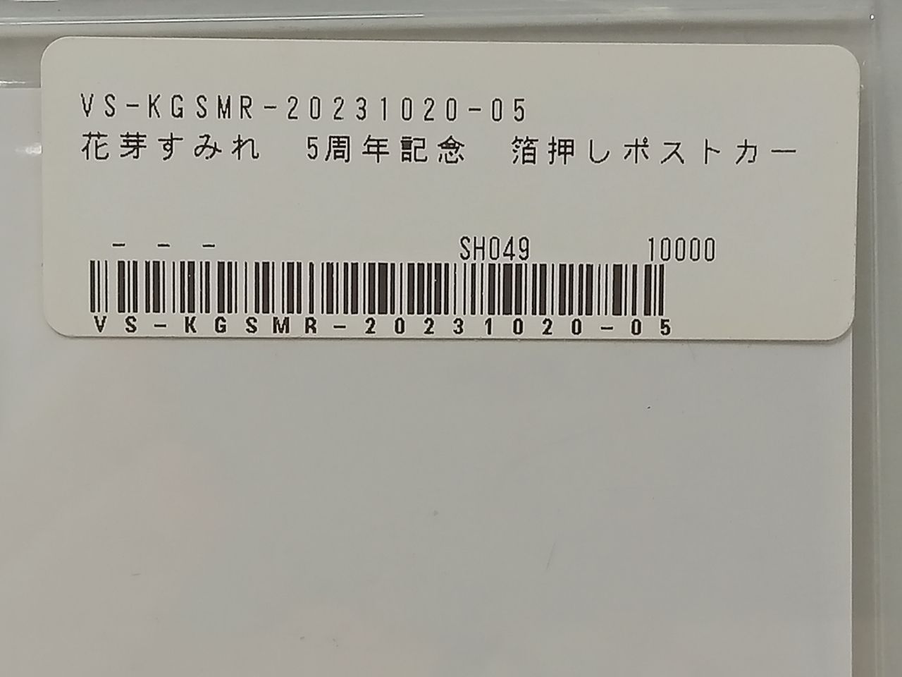 ぶいすぽっ！箔押しサイン入り ポストカード 花芽すみれ 誕生日記念