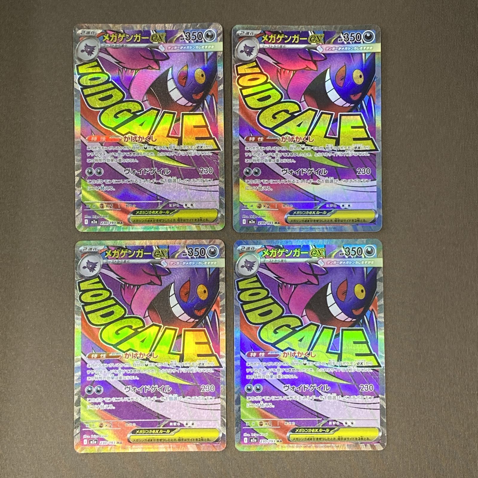 浜館56-2253] ポケモンカード ポケカ メガゲンガーex M2a 230/193 MA 4 