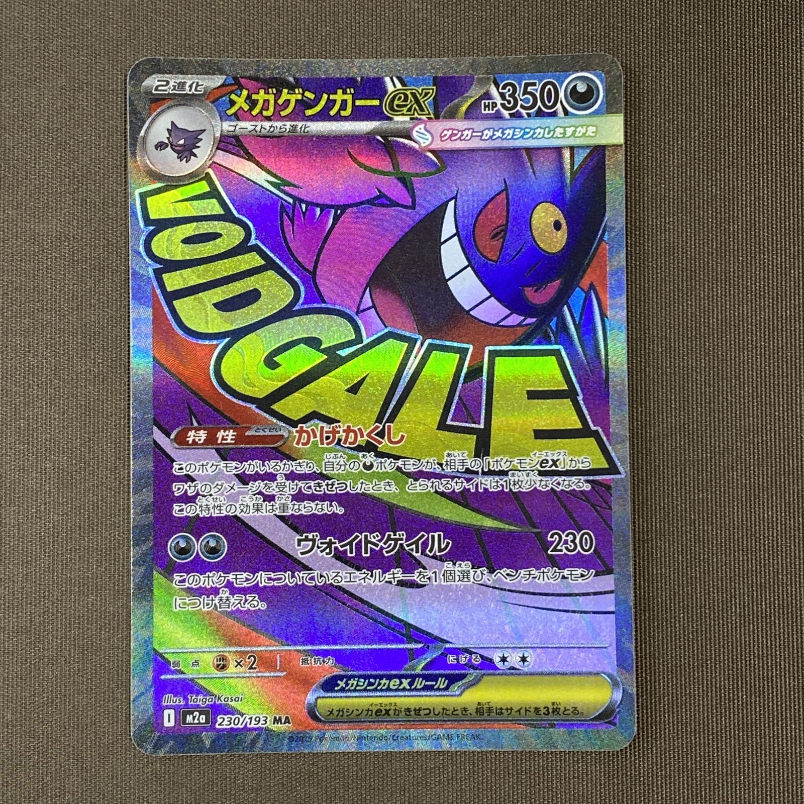 浜館56-2253] ポケモンカード ポケカ メガゲンガーex M2a 230/193 MA 4 