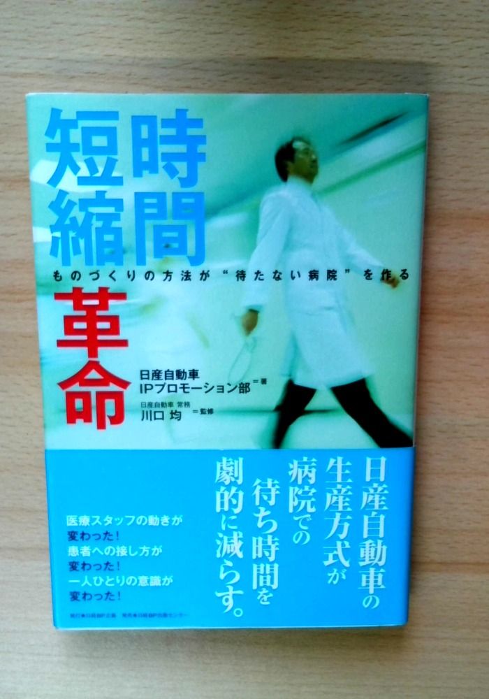 時間短縮革命