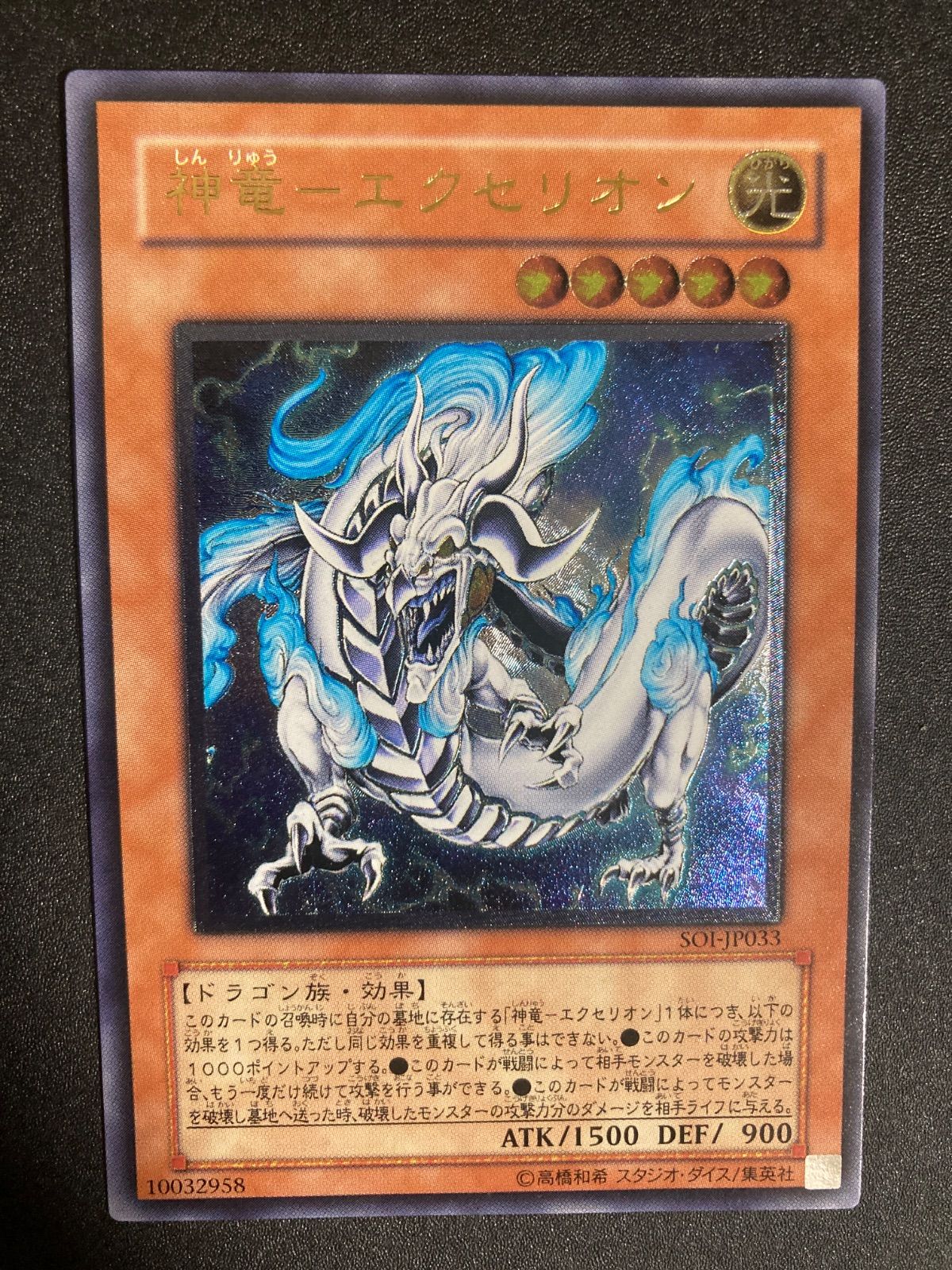 BF0621_ 【極美品】神竜エクセリオン レリーフ SOI-JP033 - メルカリ