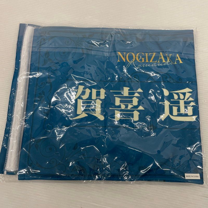 現状渡し品】賀喜 遥香 ベースボールシャツ ペンライト フェイスタオル