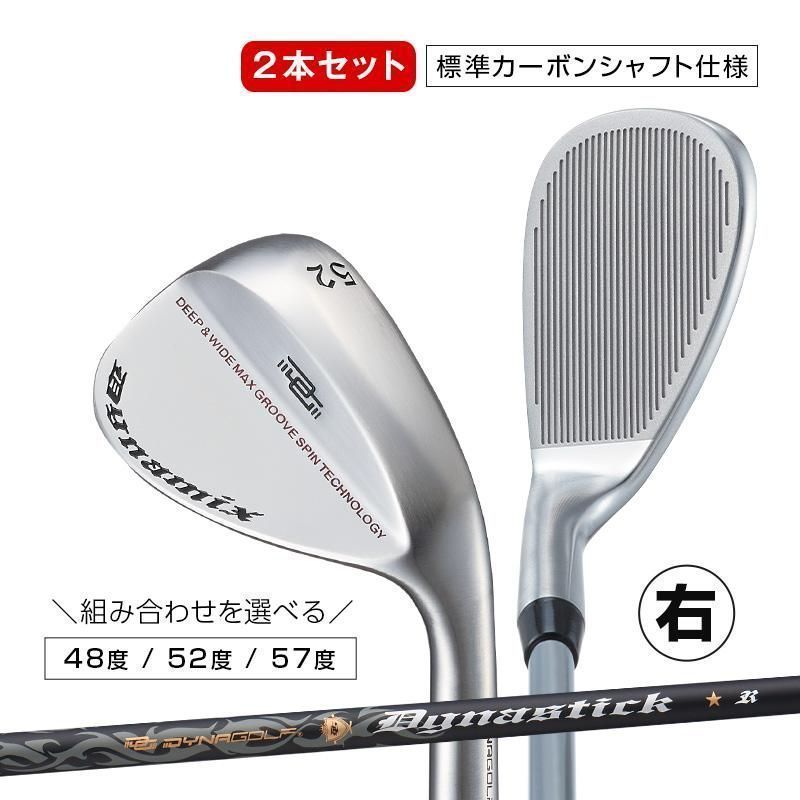 【新品】ピタッと止まる激スピン！！ルール非適合 驚異のスピン ダイナミクス ハイスピン ウェッジ 48度 52度 57度 から選べる２本セット カーボンシャフト仕様 R / S