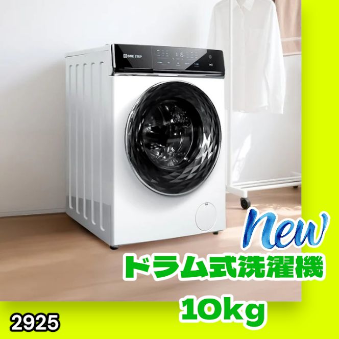 #2925 ドラム式 洗濯機 洗濯 10kg 乾燥 6kg 乾燥機付き 熱風乾燥 温水洗浄 少量 スピード洗浄 省エネ 節水 エコ仕様 自動投入 コンパクト 大容量 大人数 大量 梅雨 部屋干し ※一部地域離島別途配送料有 58,980円