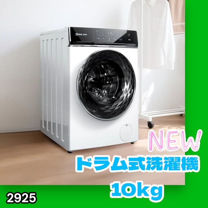 #2925 ドラム式 洗濯機 洗濯 10kg 乾燥 6kg 乾燥機付き 熱風乾燥 温水洗浄 少量 スピード洗浄 省エネ 節水 エコ仕様 自動投入 コンパクト 大容量 大人数 大量 梅雨 部屋干し ※一部地域離島別途配送料有