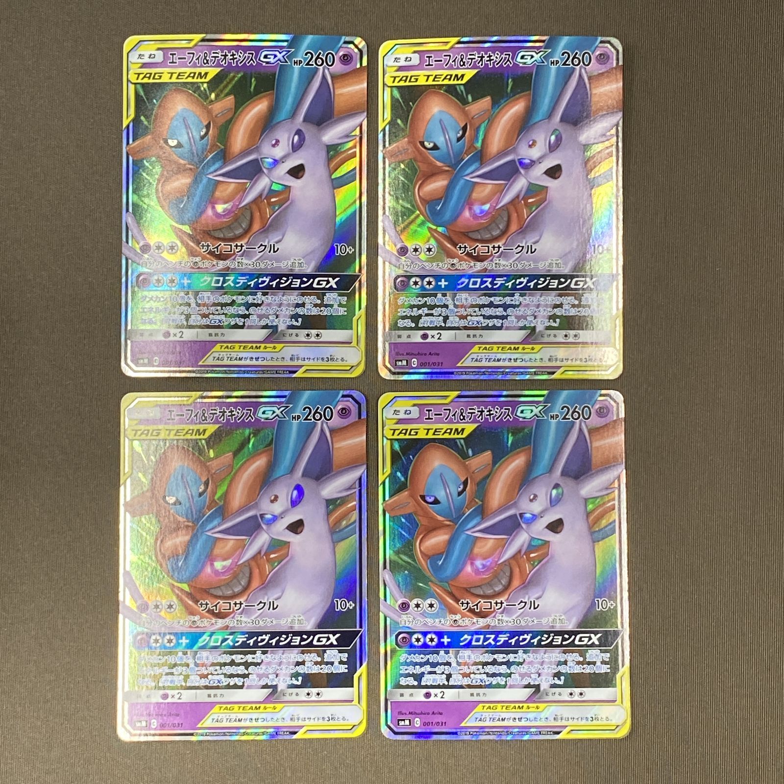 浜館56-2255] ポケモンカード ポケカ エーフィ＆デオキシスGX SMM 001