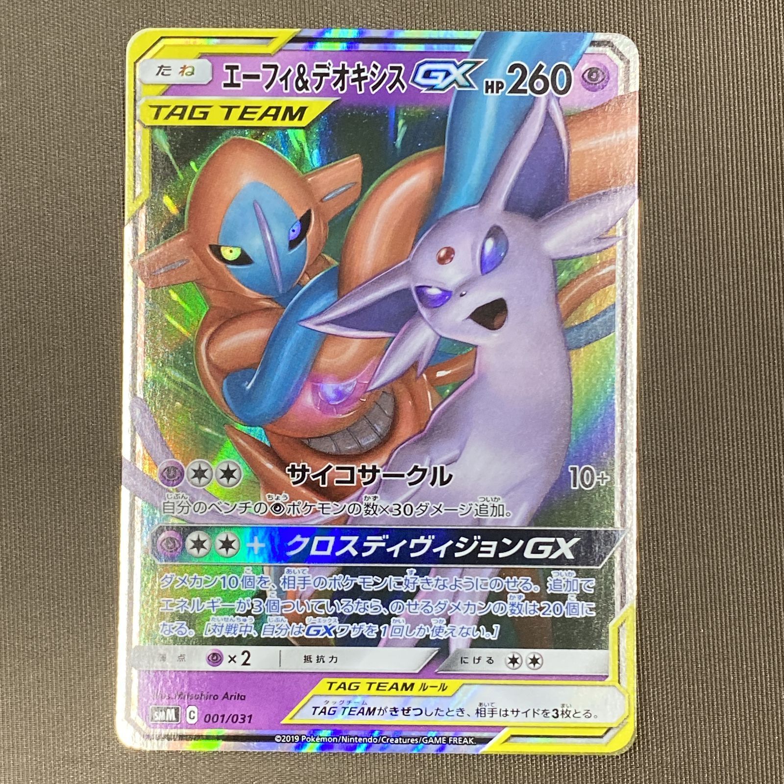 浜館56-2255] ポケモンカード ポケカ エーフィ＆デオキシスGX SMM 001