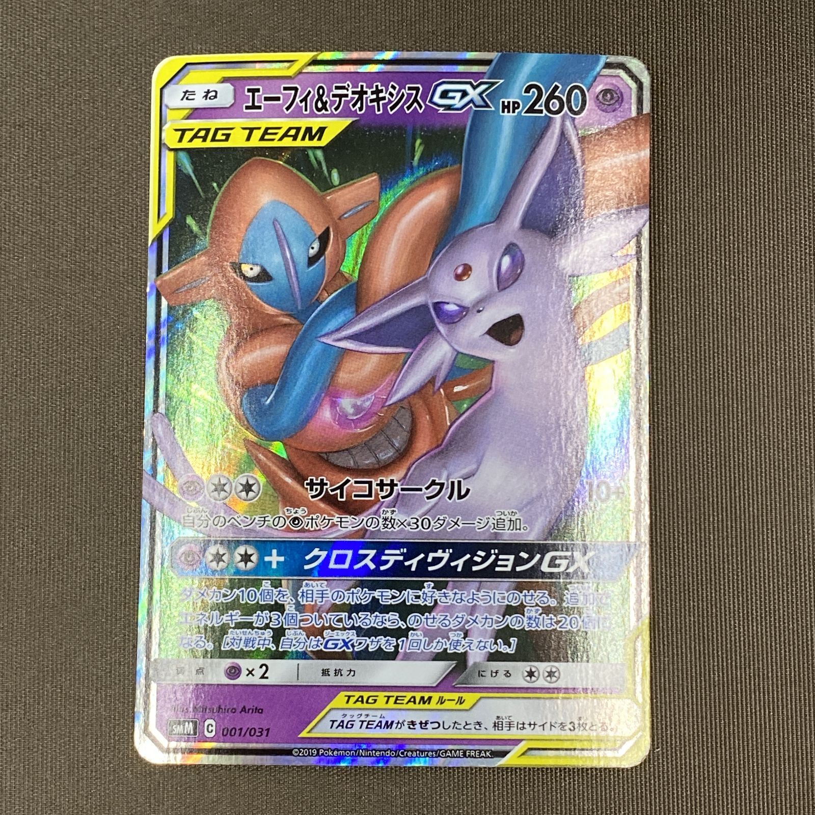 浜館56-2255] ポケモンカード ポケカ エーフィ＆デオキシスGX SMM 001