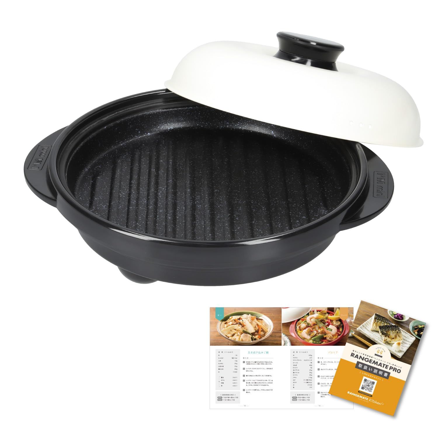 【公式】レンジメートプロ（ブラック）RANGEMATE PRO 電子レンジ専用調理器具 レシピブック付き 【特許技術使用】焼き魚 魚焼き レンジ 焼き目 丸型 電子レンジ調理器 レンジメイト グリルパン送料無料