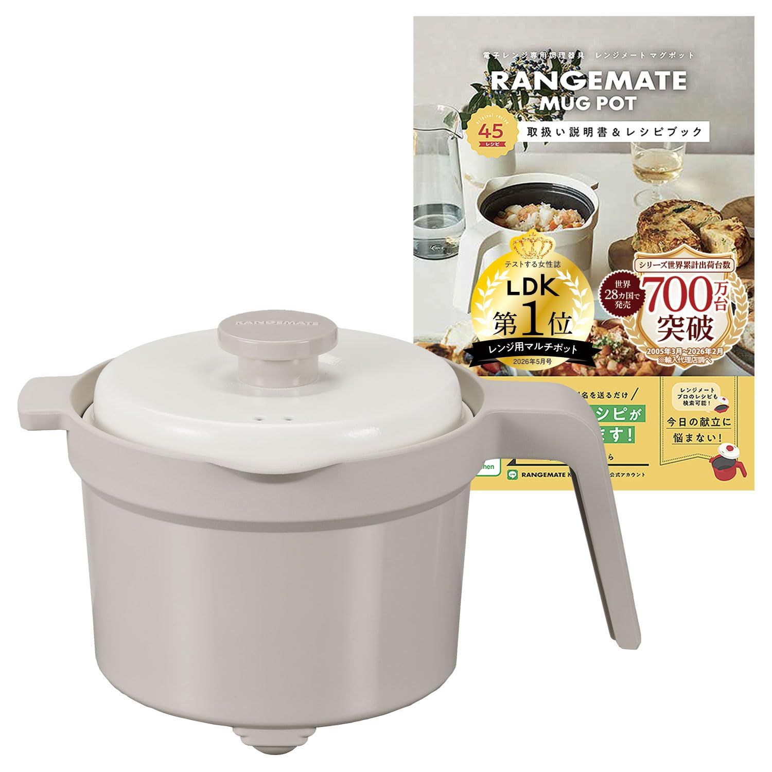 公式】レンジメート マグポット（グレージュ） RANGEMATE MUGPOT 電子