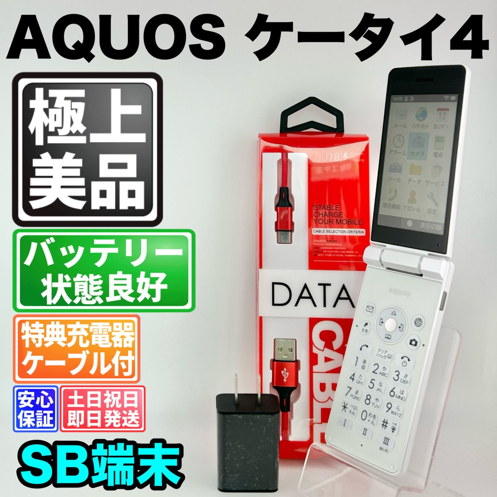 【美品】バッテリー良好 AQUOS ケータイ4 A205SH 8GB ホワイト 中古 本体 動作確認済 【最短送料無料】M-348