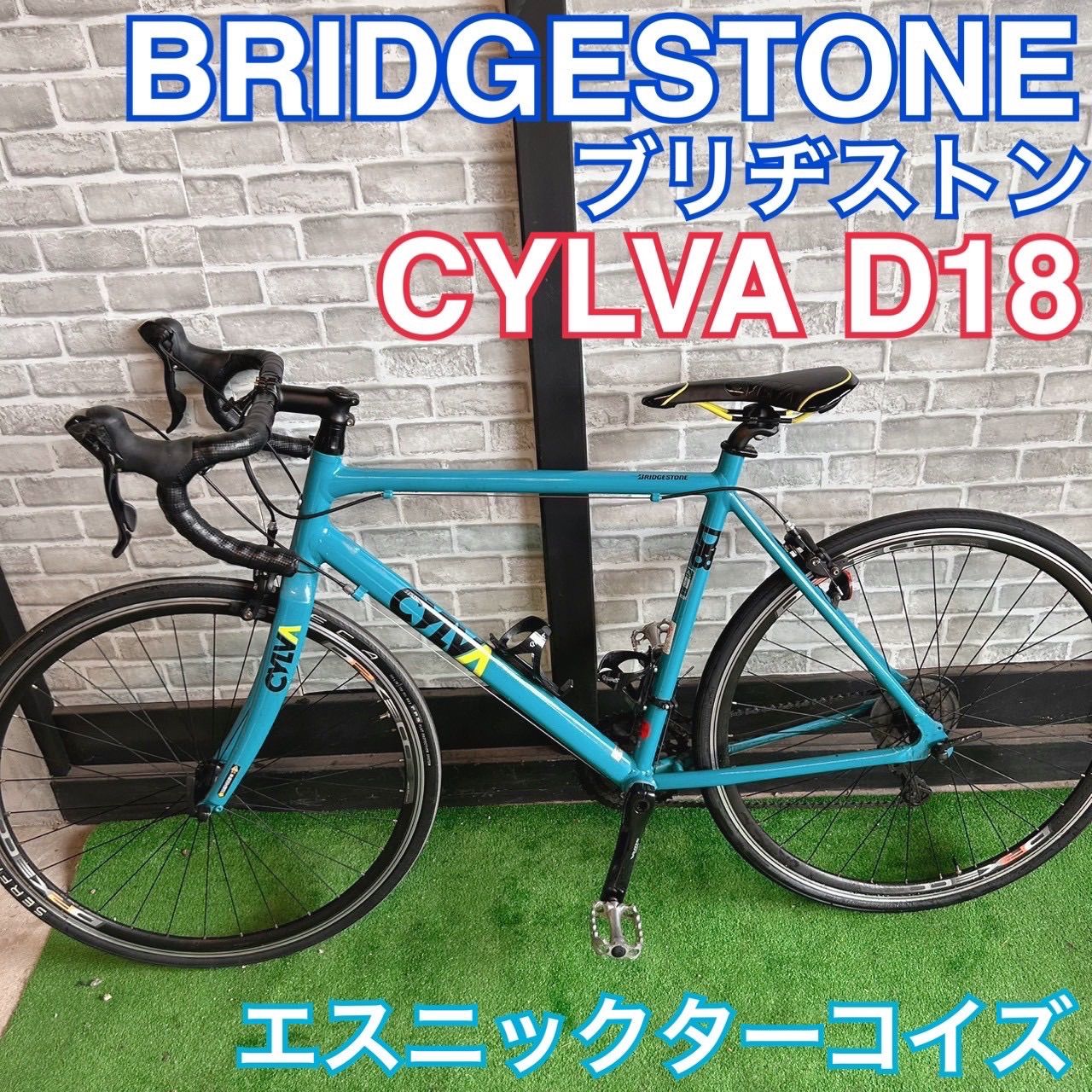 【直接引渡し限定】 BRIDGESTONE CYLVA D18 ブリヂストン BRIDGESTONE CYLVA D18 エスニックターコイズ ロード