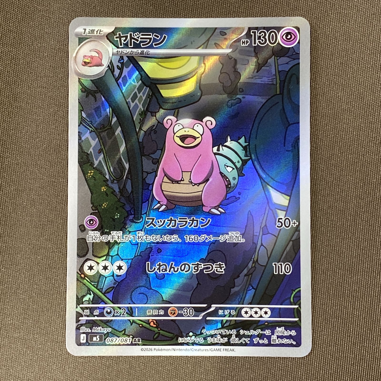 浜館56-2256] ポケモンカード ポケカ ヤドラン M5 087/081 AR 4枚