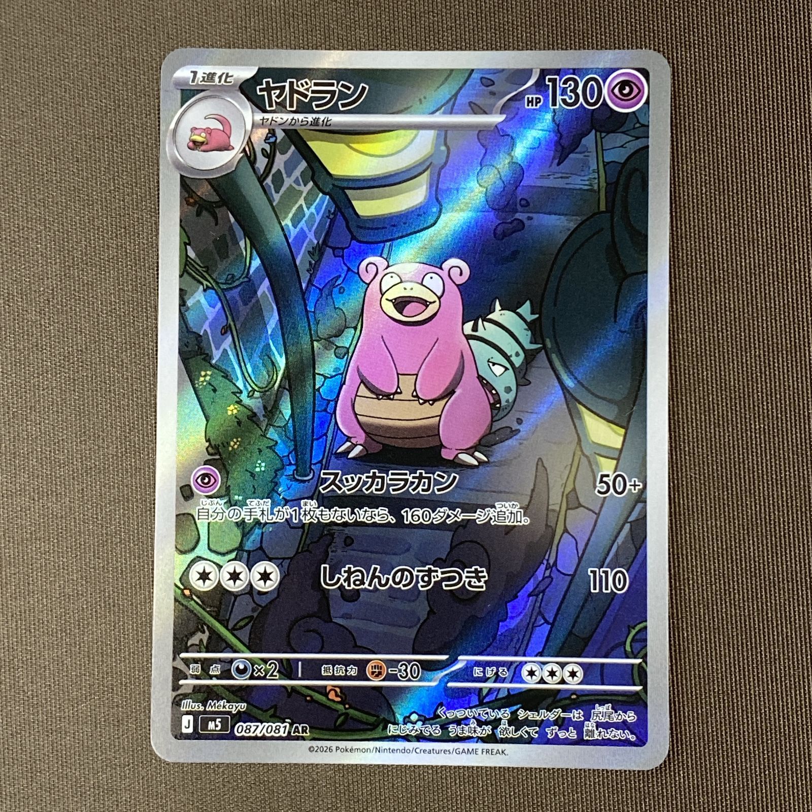 浜館56-2256] ポケモンカード ポケカ ヤドラン M5 087/081 AR 4枚