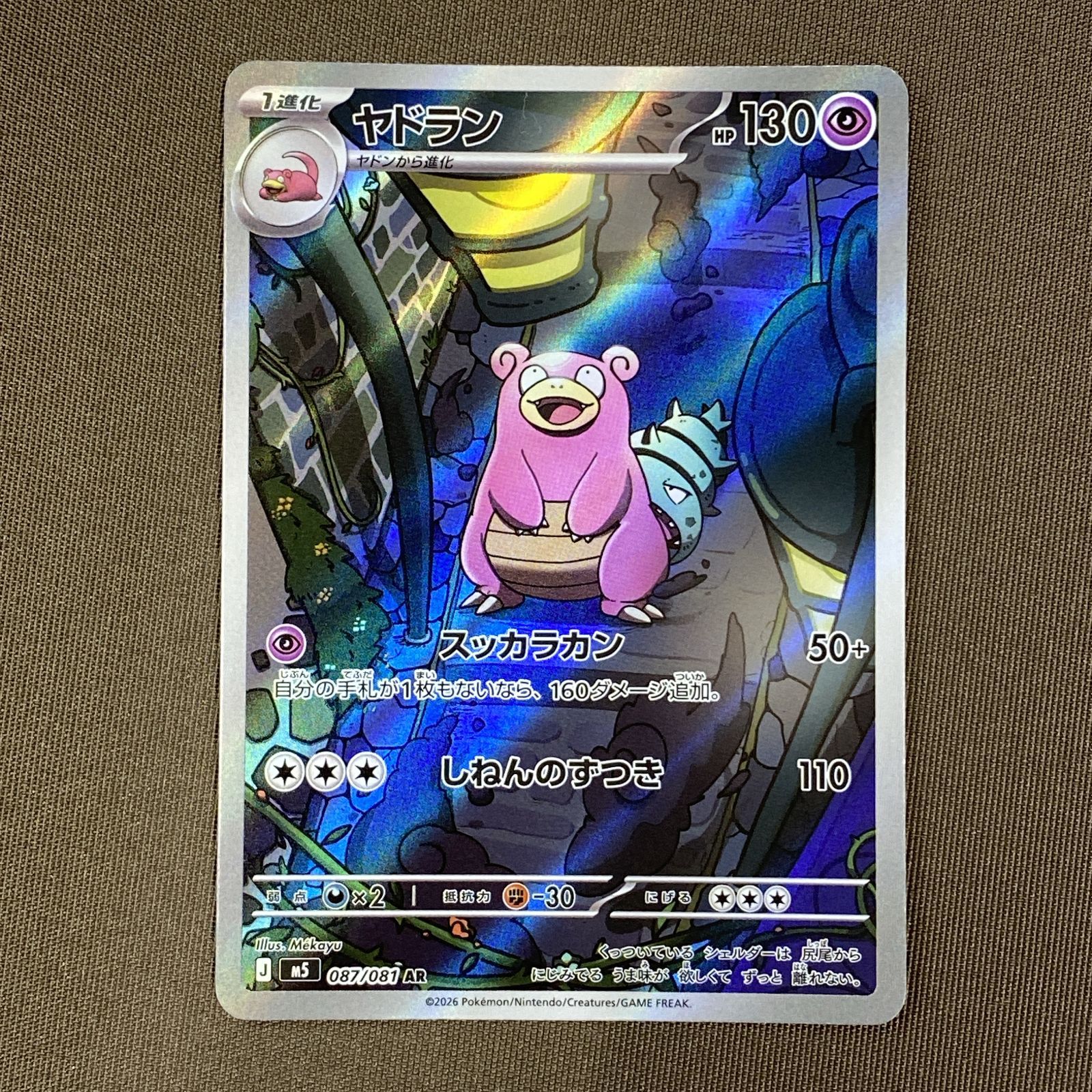 浜館56-2256] ポケモンカード ポケカ ヤドラン M5 087/081 AR 4枚
