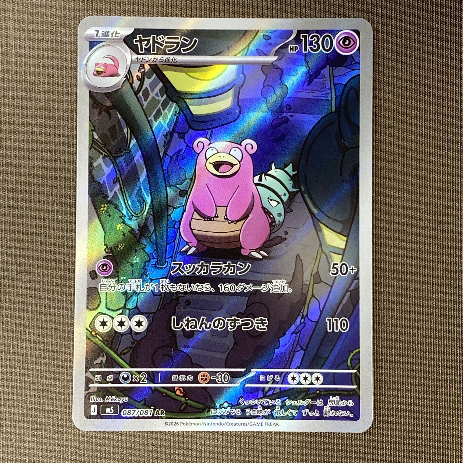 浜館56-2256] ポケモンカード ポケカ ヤドラン M5 087/081 AR 4枚