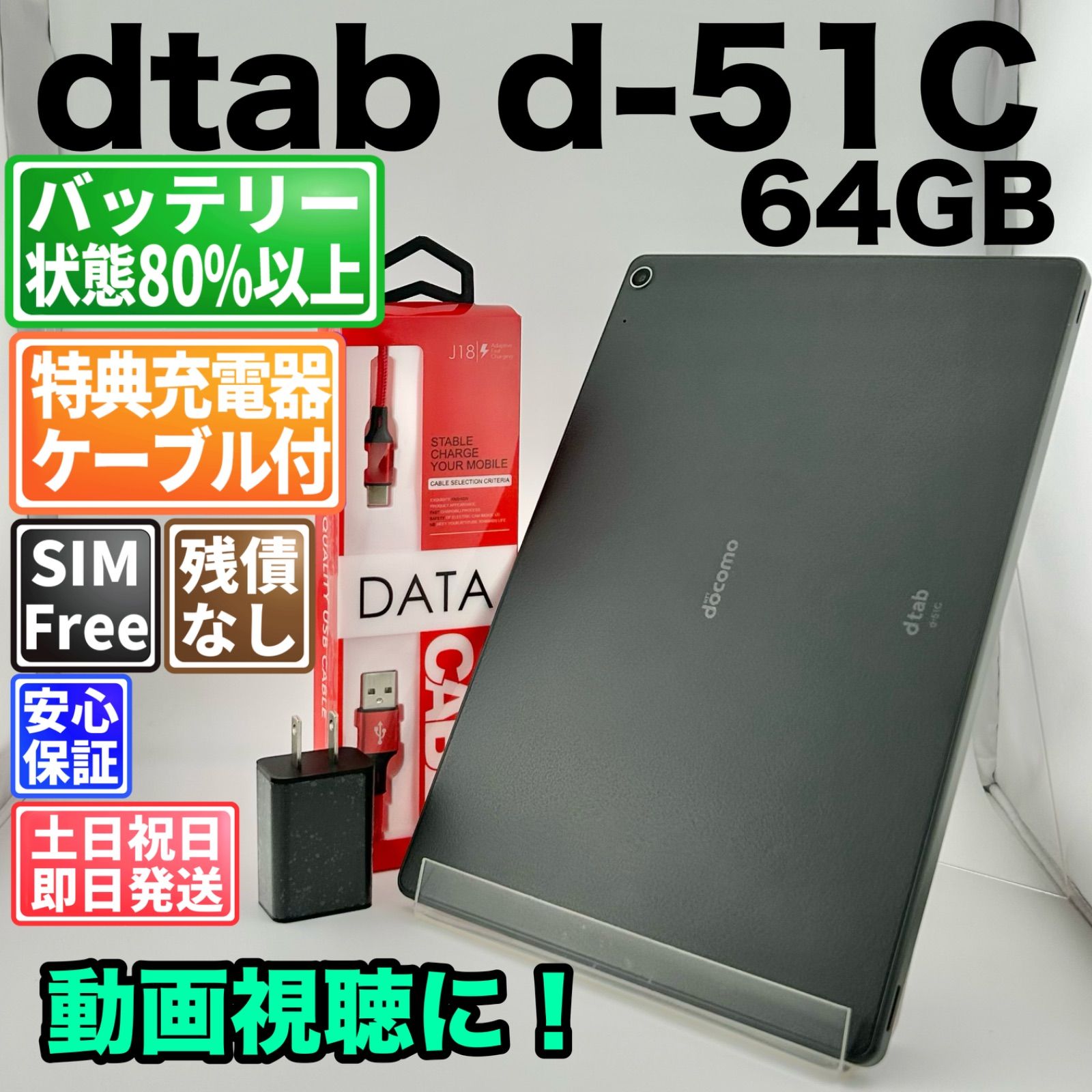 【訳あり】バッテリー良好 dtab d-51C 64GB ブラック SIMフリー(simロック解除済) 白ロム 中古 本体 動作確認済 【最短送料無料】 M-344