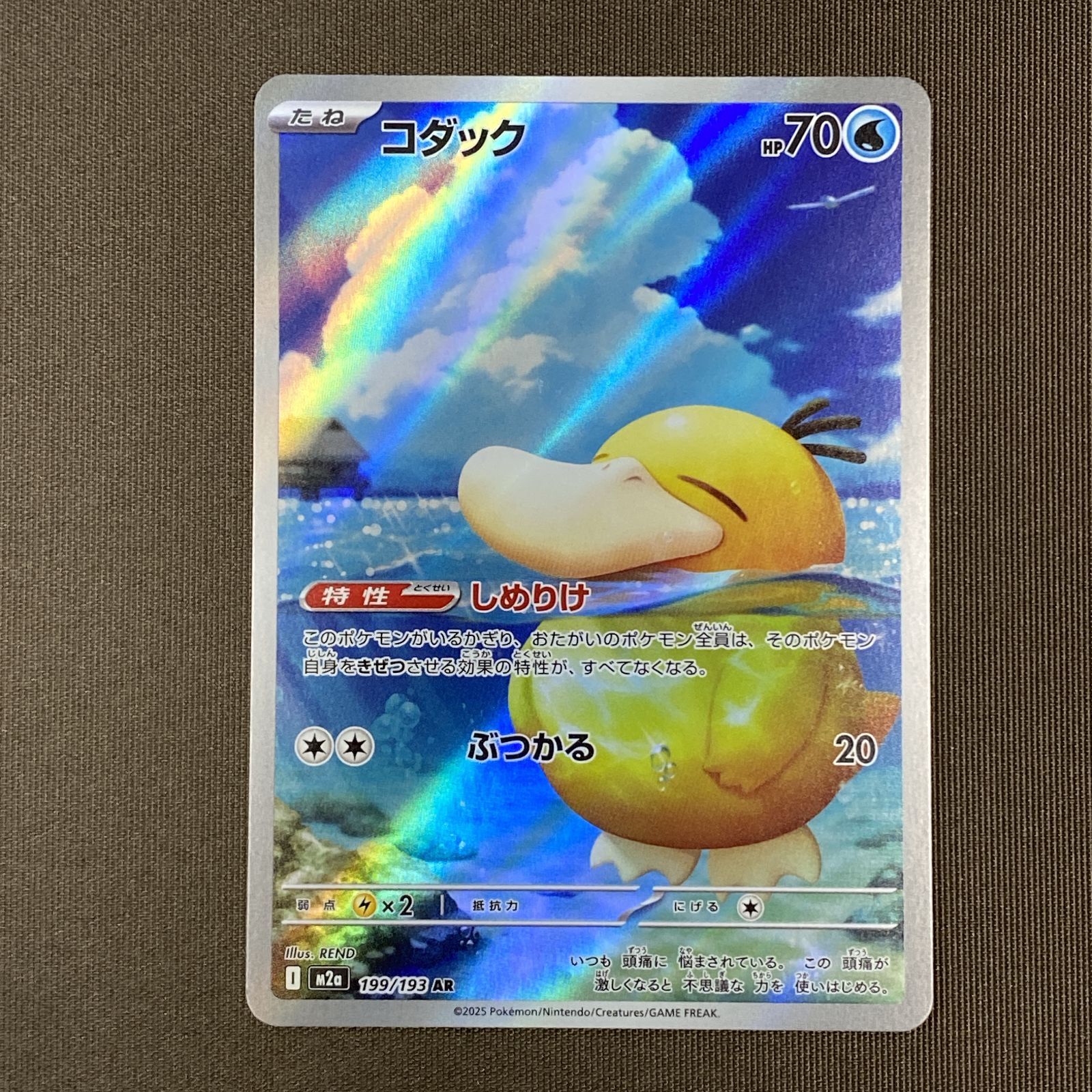 浜館56-2257] ポケモンカード ポケカ コダック M2a 199/193 AR 4枚