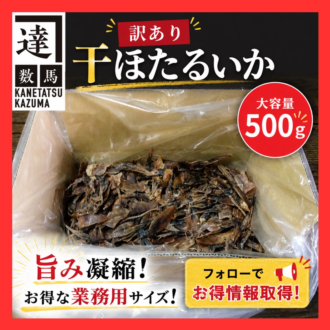 訳あり国産干ほたるいか500ｇ　訳あり　ほたるいか　ホタルイカ　ほたるいか素干し　日本海産　国産　肝入り　炙り　干物　海鮮珍味　旨味凝縮　濃厚　ワタたっぷり　素干し　珍味　おつまみ　酒の肴　晩酌　家飲み　無添加　日本酒　ライターで炙ると美味しい