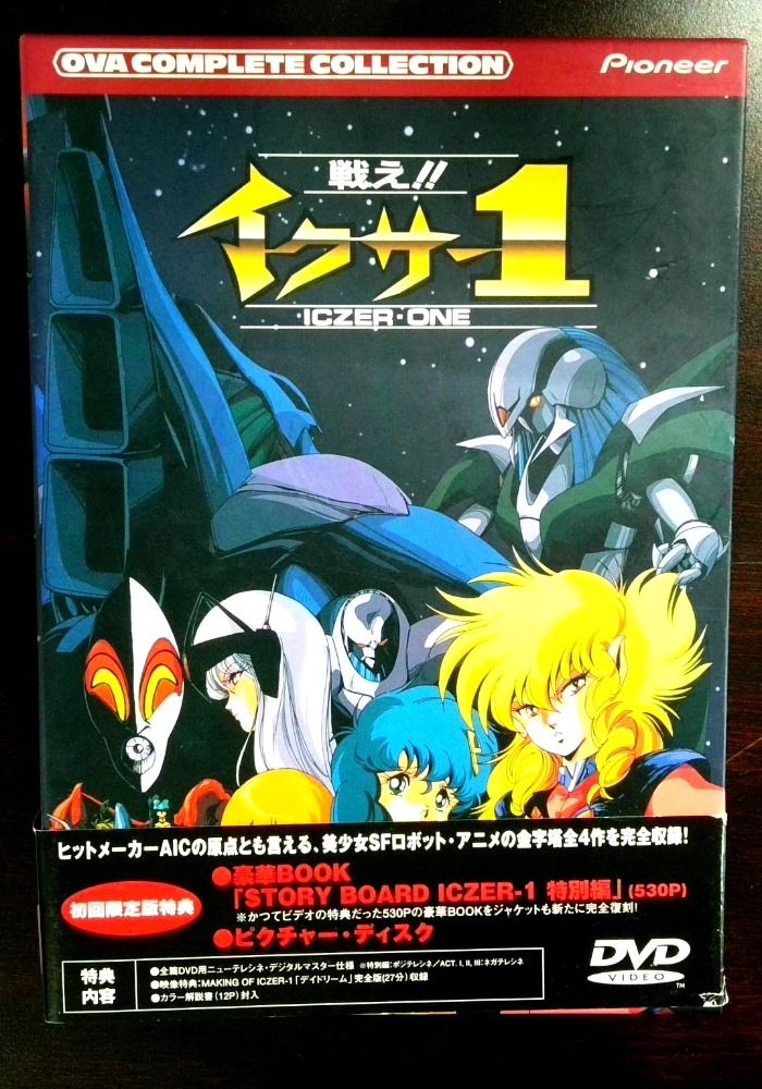 戦え!!イクサー1 コンプリート・コレクション〈初回限定版〉 [DVD]