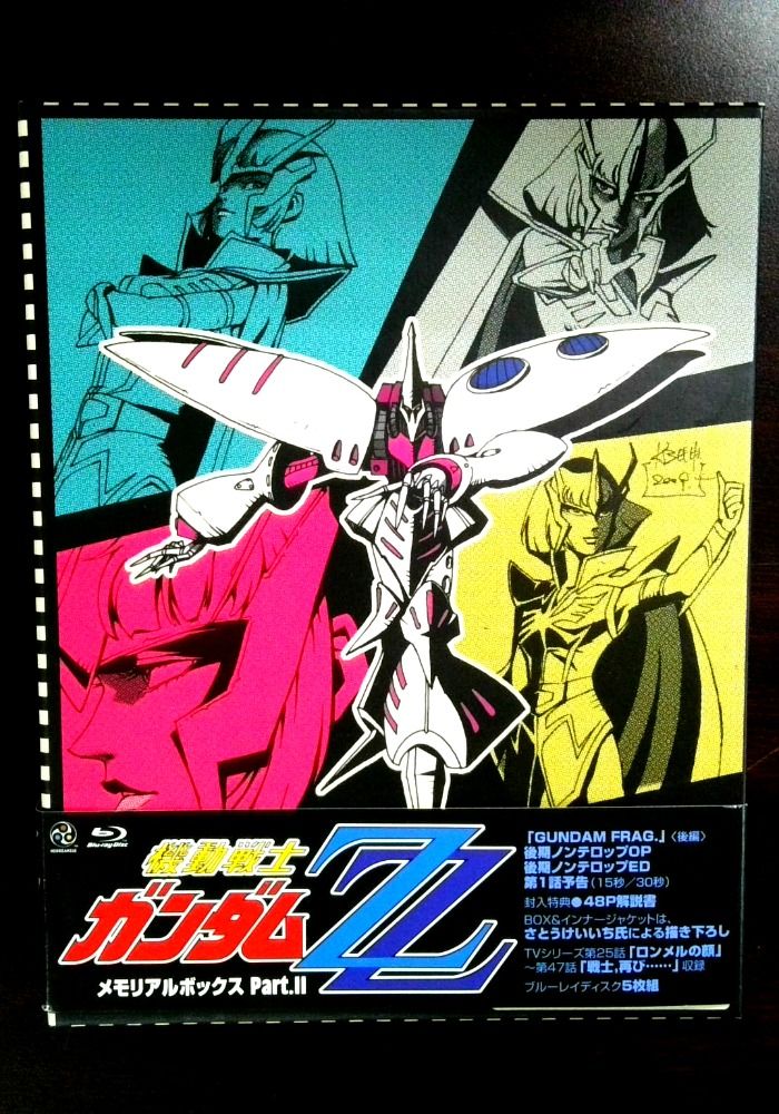 機動戦士ガンダムZZ メモリアルボックス Part.II<最終巻> [Blu-ray]