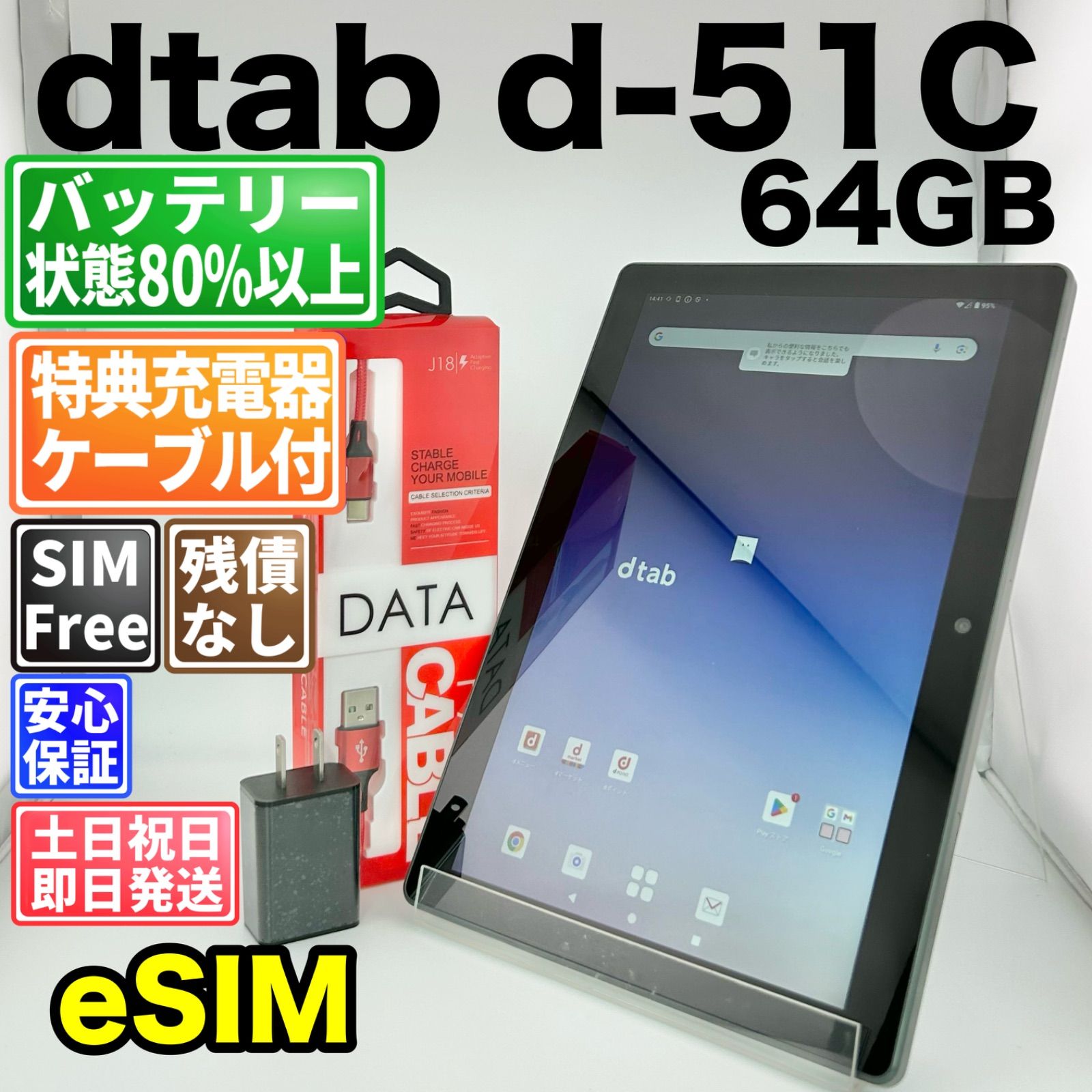 バッテリー良好 dtab d-51C 64GB ブラック SIMフリー(simロック解除済) 白ロム 中古 本体 動作確認済 【最短送料無料】 M-345