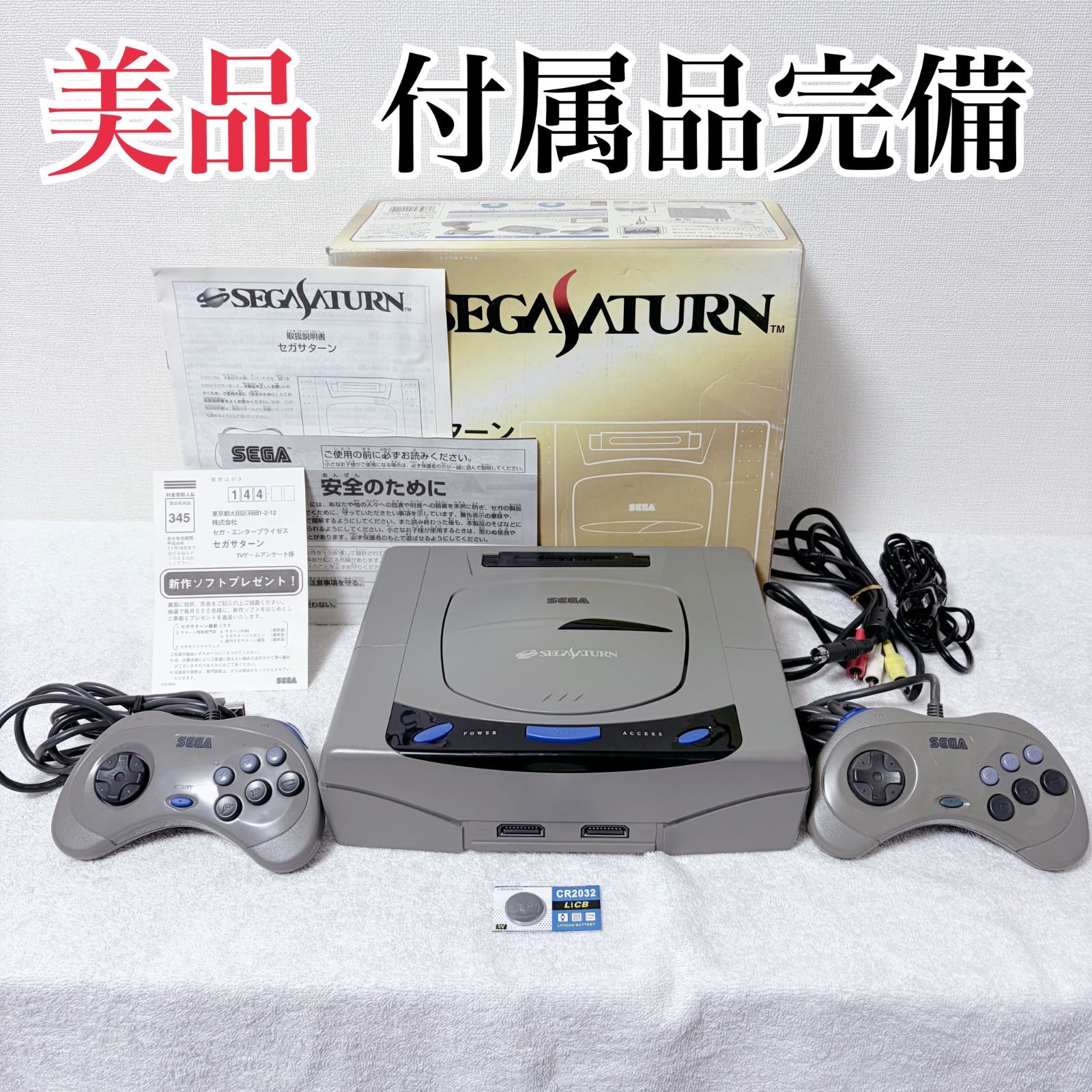 【クーポンあり】 美品 希少 セガサターン HST-0004 はがき付き 箱付き 【0325】