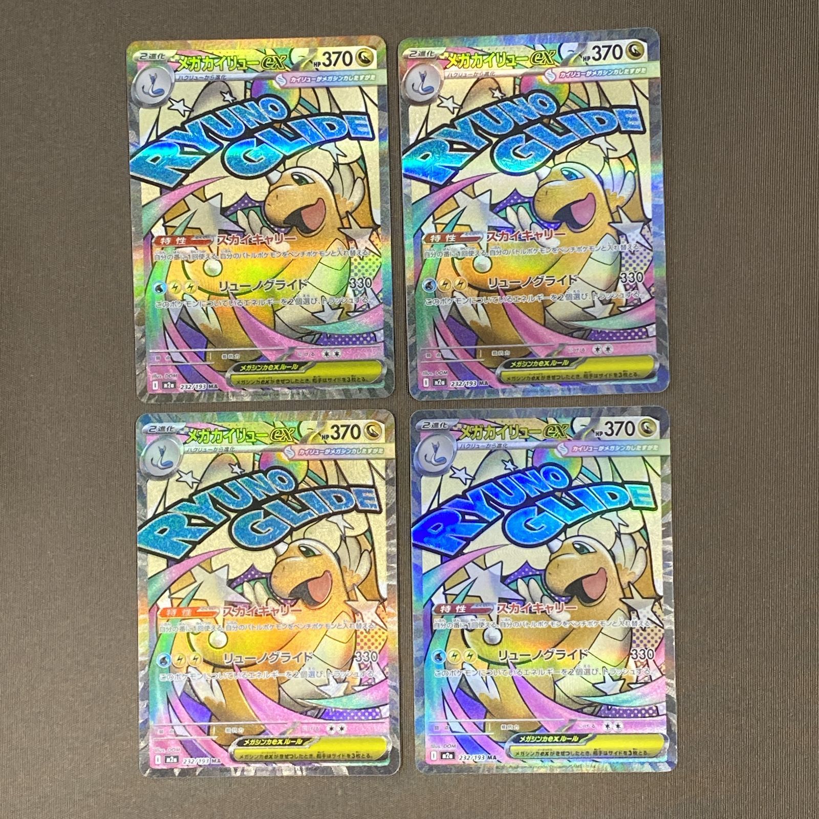 浜館56-2259] ポケモンカード ポケカ メガカイリューex M2a 232/193 MA ポケモンカード メガカイリューEX 2枚セット