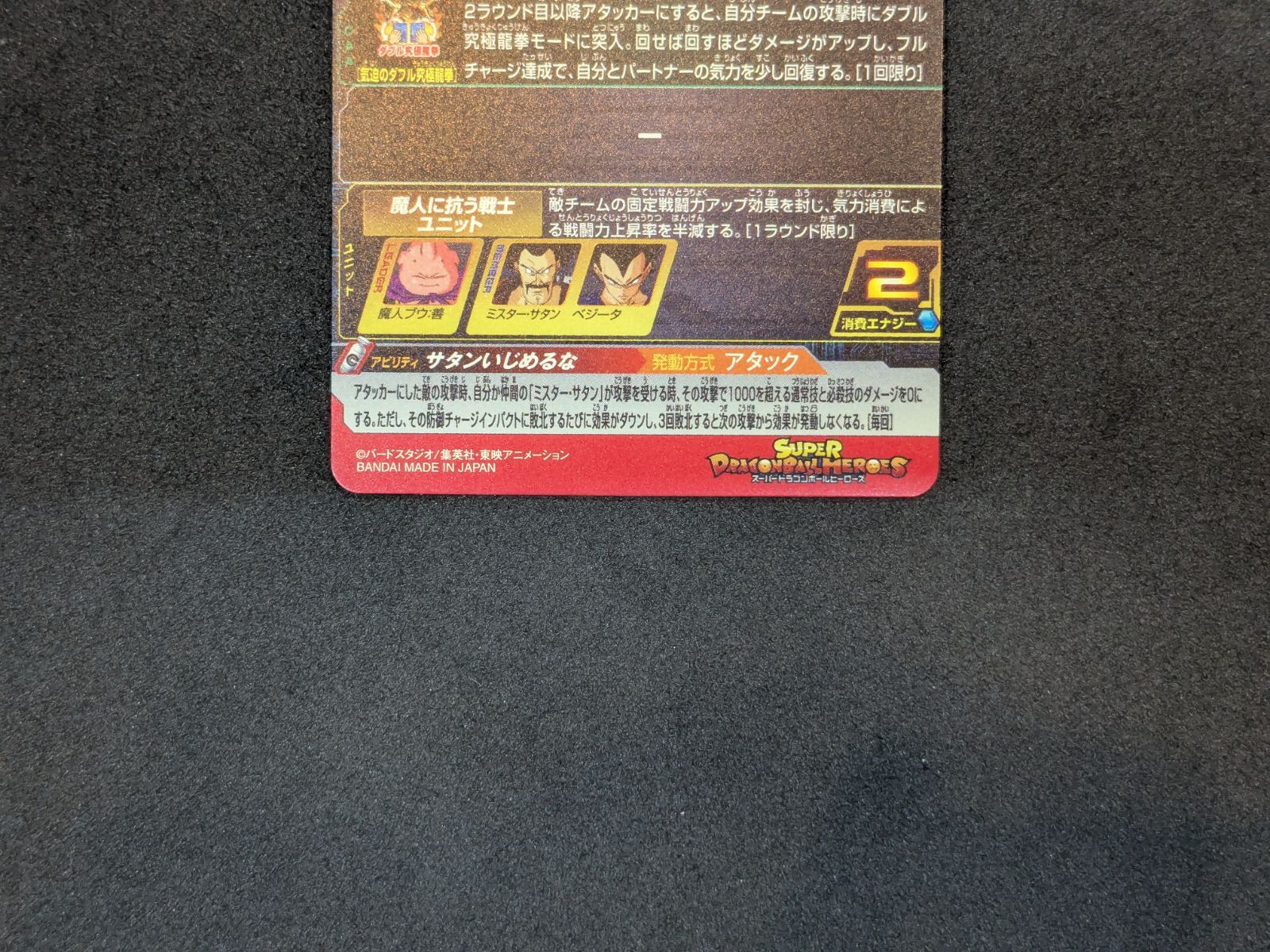 ドラゴンボール値段表示お願いします ドラゴンボールヒーローズ 魔人ブウ：善 MM6-008 DA Dragon Ball 412