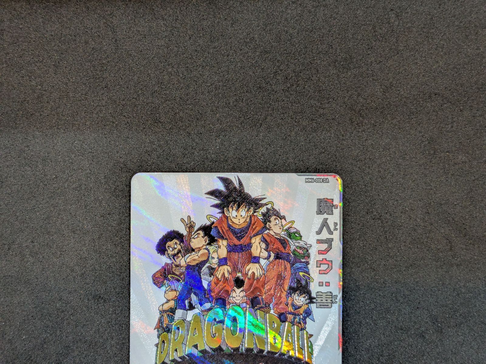 ドラゴンボールヒーローズ 魔人ブウ：善 MM6-008 DA Dragon Ball 412