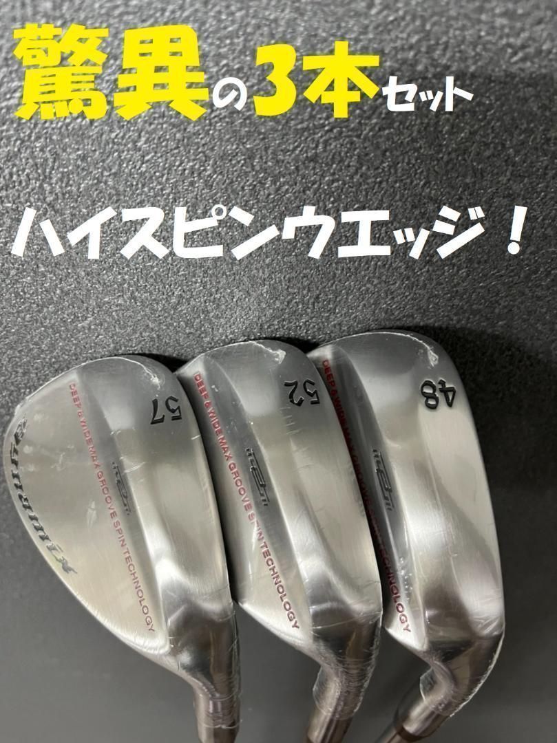 強烈スピン！カーボンシャフト仕様【新品3本セット】ダイナミクス ハイスピン 48・ 52・57度　R / S