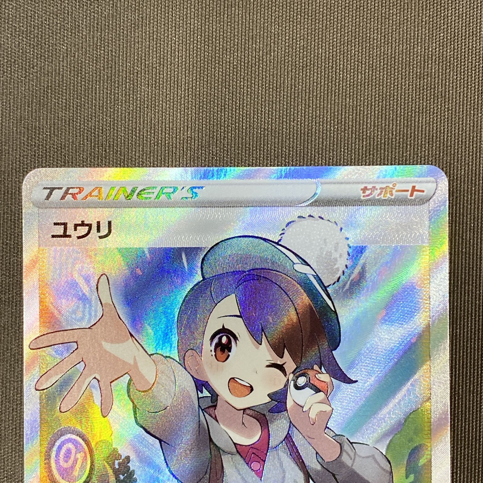浜館56-2261] ポケモンカード ポケカ ユウリ S8b 276/184 SR [中古品