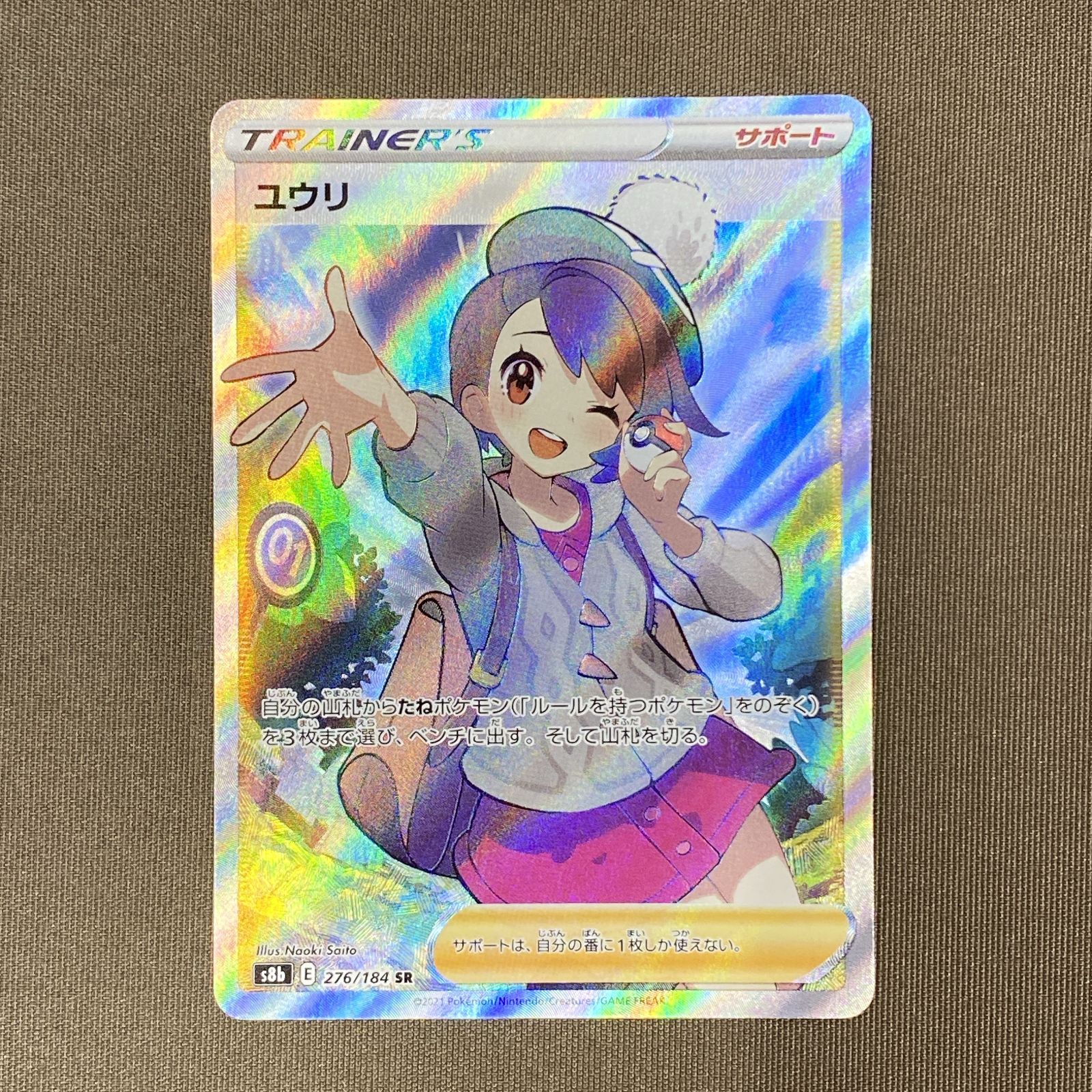 浜館56-2261] ポケモンカード ポケカ ユウリ S8b 276/184 SR [中古品
