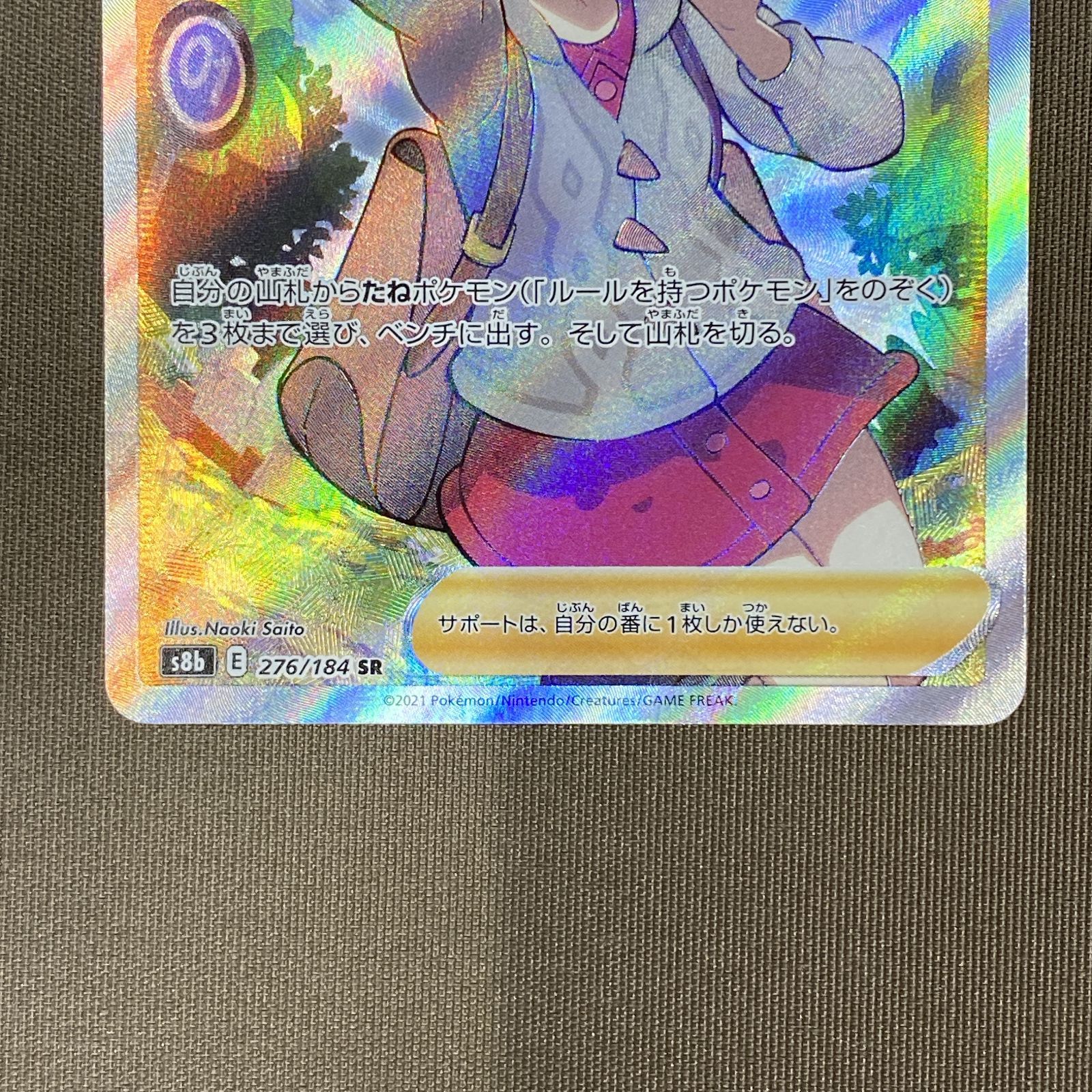 浜館56-2261] ポケモンカード ポケカ ユウリ S8b 276/184 SR [中古品
