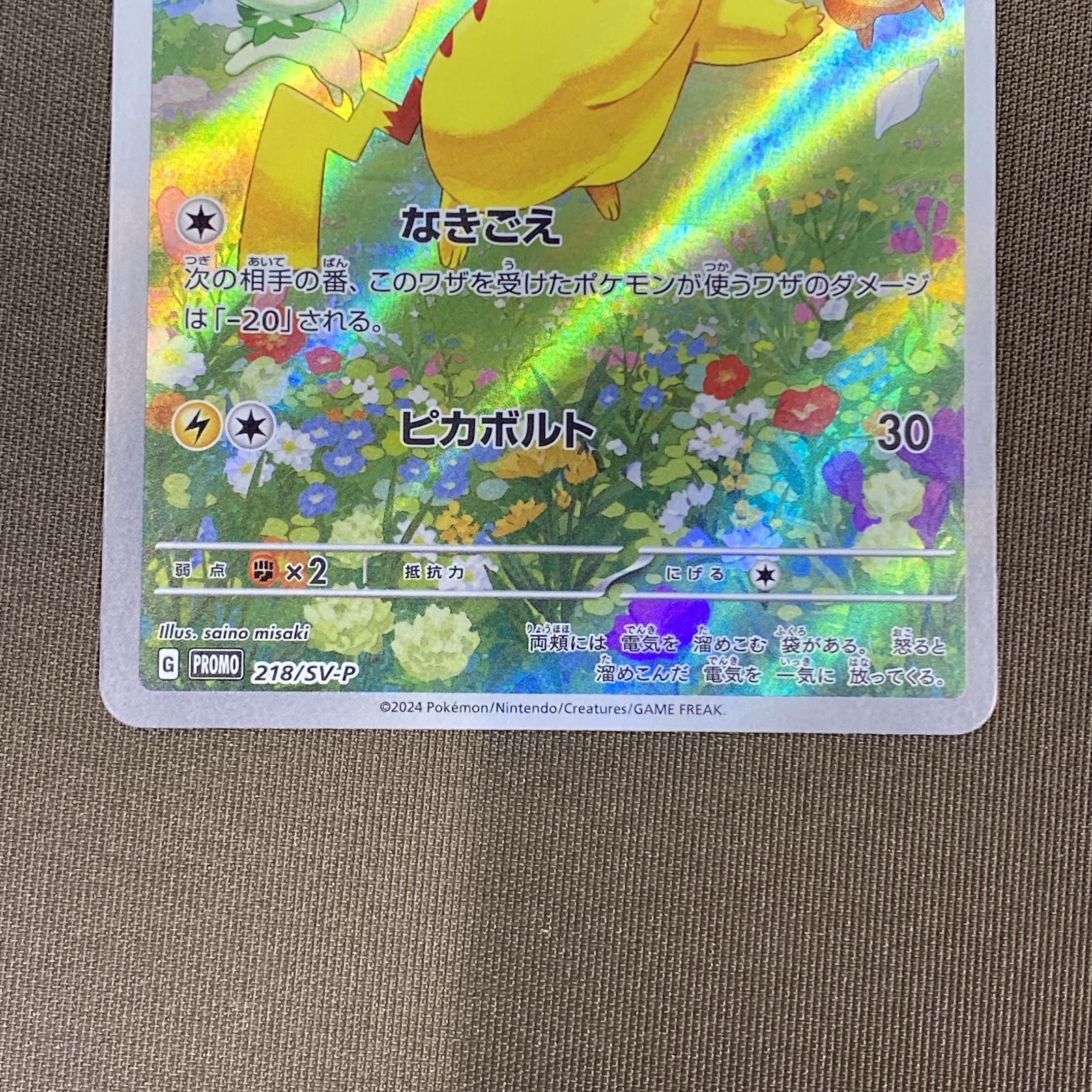 浜館56-2262] ポケモンカード ポケカ ピカチュウ PROMO 218/SV-P [中古
