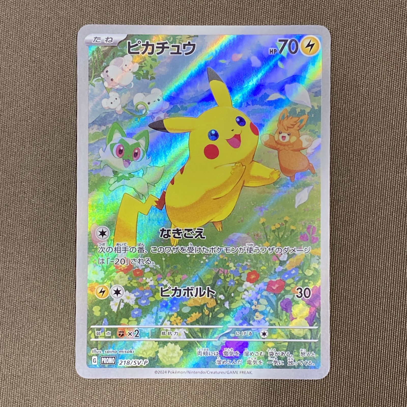 浜館56-2262] ポケモンカード ポケカ ピカチュウ PROMO 218/SV-P [中古