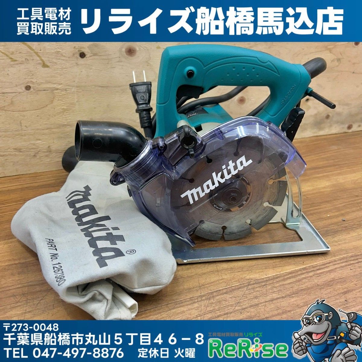 良品 マキタ makita 125mm 防じんカッター 4100KB 【中古】【船橋馬込店】