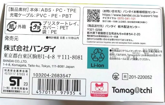 新品未開封】たまごっちユニ ブルー Tamagotchi Uni Blue 本体 - メルカリ