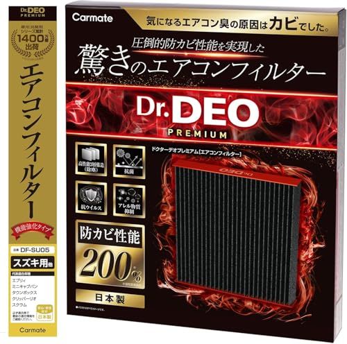 カーメイト(Carmate) 車用 エアコンフィルター 【 防カビ 200% 】 エブリイ (DA64,DA17) NV100クリッパー スクラムバン 等【 タバコ臭 ペット臭 脱臭 花粉 PM2.5 除去 抗菌 抗ウイルス アレル物質抑制 de9dae41