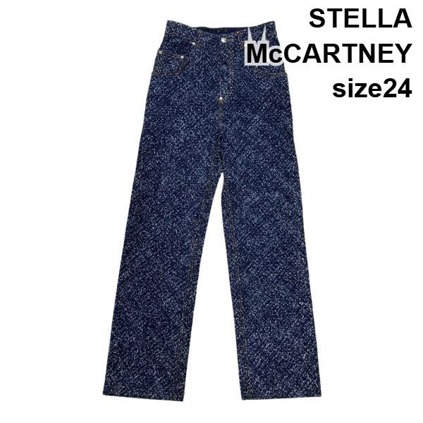 ◆ ステラマッカートニー STELLA McCARTNEY ブークレ デニムパンツ ジーンズ ワイドストレート コットン100％ 24 S 7号 レディース S6H004