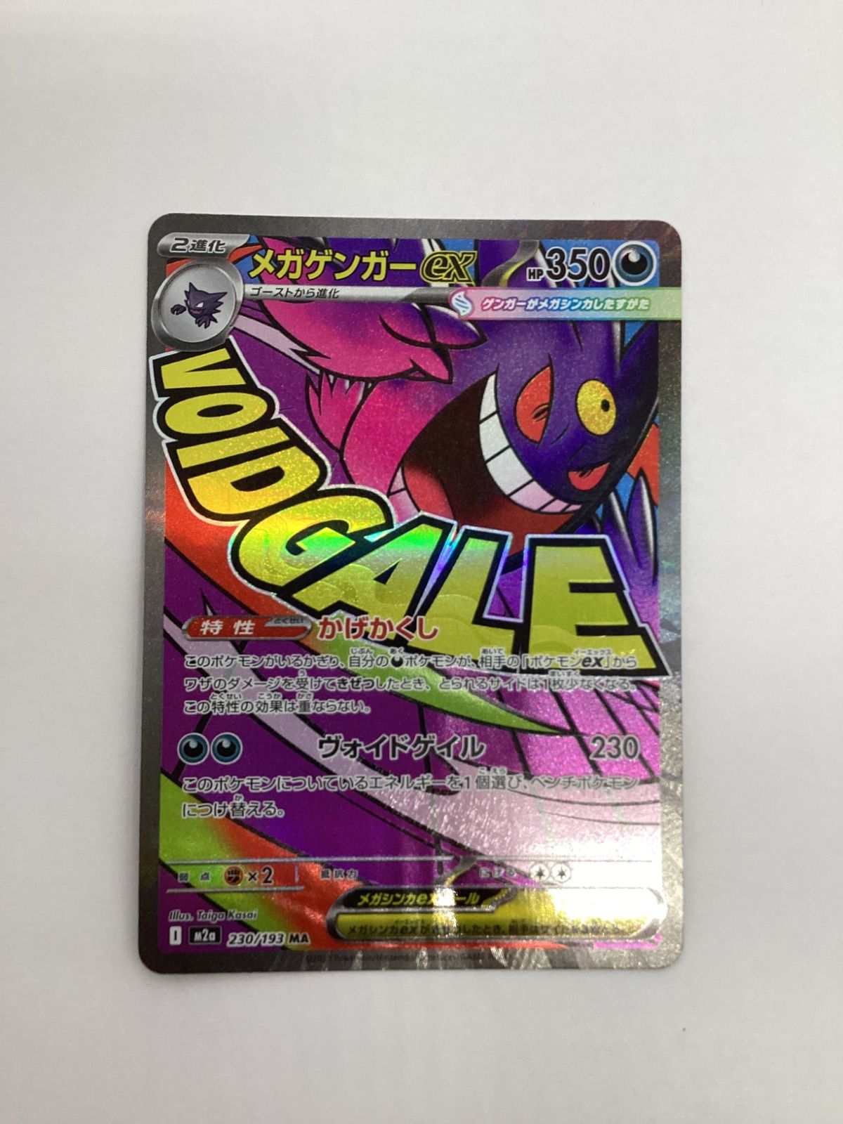 ○1148 ポケモンカード メガゲンガーex MA 230/193 - メルカリ