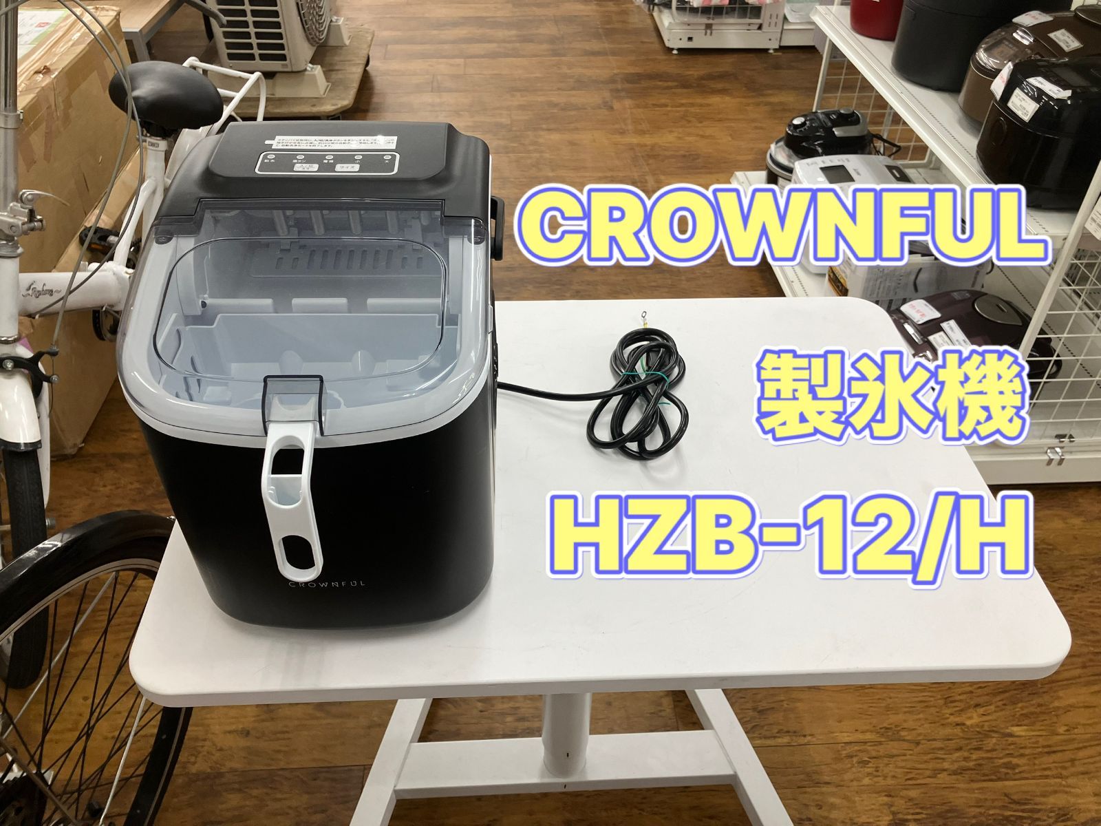CROWNFUL 製氷機 HZB-12/H】 - メルカリ