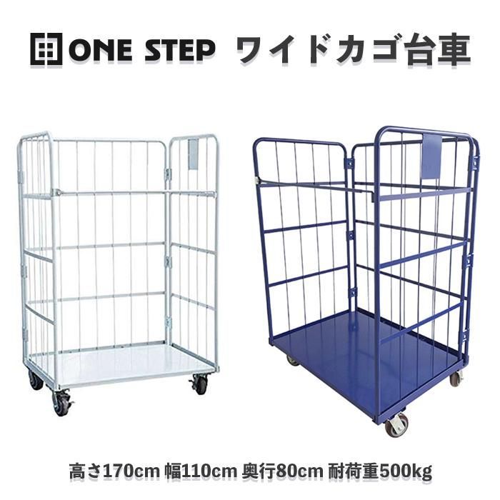 #2431 カゴ台車 ホワイト ロールボックス パレット カゴ車 折りたたみ ラスティーパレット W1100 耐荷重500kg 大型 業務用 ※北海道、沖縄本島、沖縄の離島、その他離島へは別途配送料有り