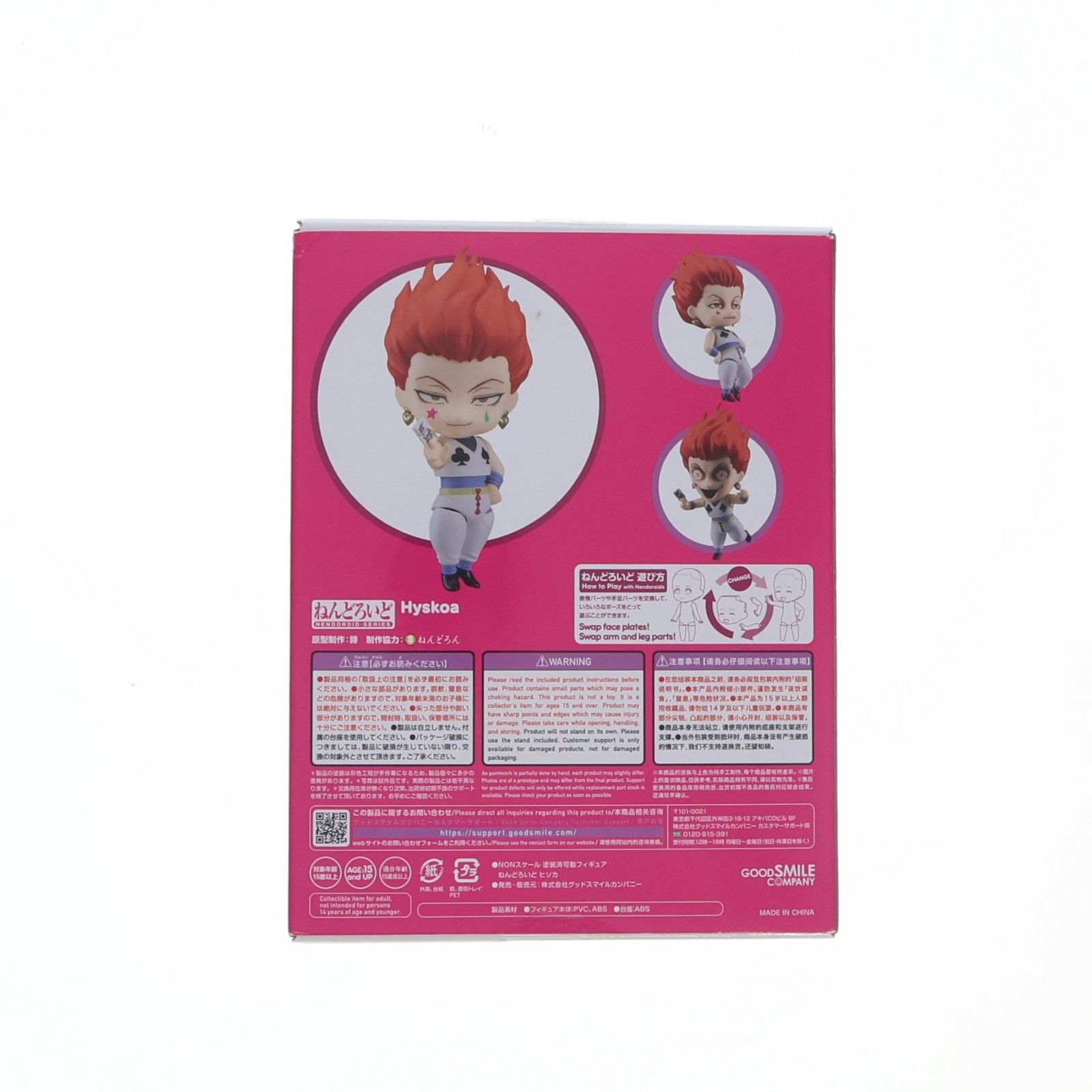 ねんどろいど 1444 ヒソカ HUNTER×HUNTER(ハンターハンター) 完成品